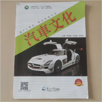 正版新书]汽车文化石启军,马文超,李延彬主编9787551708722