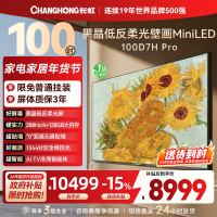 长虹电视 100D7H Pro 100英寸电视 AI TV壁画 DeepSeek MiniLED平板电视政府补贴98吋