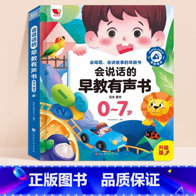 会说话的早教有声书 [正版]10分钟七大能力全脑开发练习册幼小衔接3-6岁斗半匠宝宝启蒙绘本幼小中大班儿童数学思维逻辑专