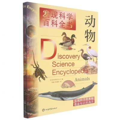 [N]动物(1)/发现科学百科全书-9787532654253