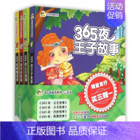 [正版]小人国·365夜故事系列(4册) 尤艳芳,葛志伟改写著 3-6-9-12岁小学生 阅读 儿童文学小学生课外书籍