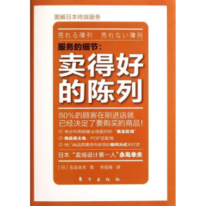 [M]卖得好的陈列-9787506042482