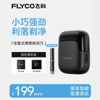 飞科剃须刀往复式电动刮胡刀男士便携式官方旗舰店新款送男友礼物