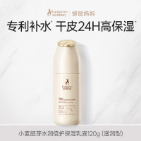 袋鼠妈妈准孕妇护肤品专用小麦胚芽水润倍护保湿乳液补水油皮清爽型化妆品 小麦保湿乳120g