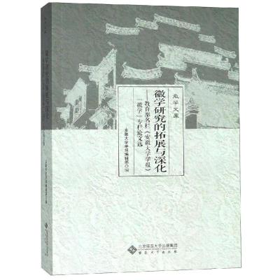 徽学研究的拓展与深化:教育部名栏《安徽大学学报》“徽学”专栏论文选