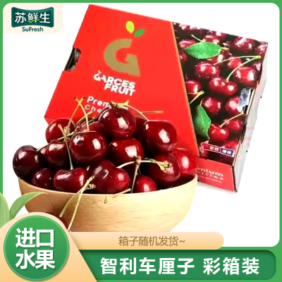 [苏鲜生] 智利进口车厘子 JJ 原箱 净重5斤装 应季车厘子 新鲜水果 酸甜可口