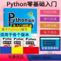 [正版]Python从入门到实战精通 python教程自学全套 编程入门书籍零基础自学电脑计算机程序设计基础pytho