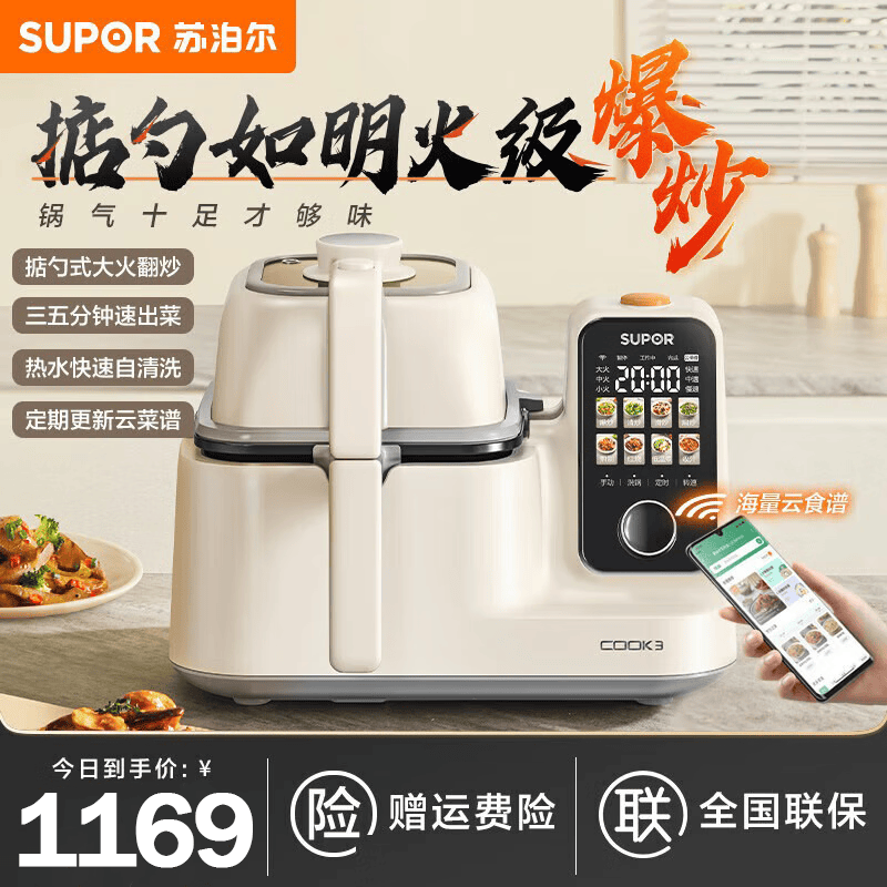 苏泊尔(SUPOR)家用全自动炒菜机器人智能菜谱 如明火爆炒 少油烟 热水自清洗多用途锅电炒锅多功能料理机C30FS10
