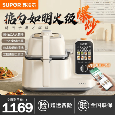 苏泊尔(SUPOR)家用全自动炒菜机器人智能菜谱 如明火爆炒 少油烟 热水自清洗多用途锅电炒锅多功能料理机C30FS10