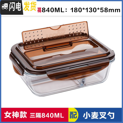 三维工匠饭盒上班族可微波炉加热分隔型专用便当盒带盖餐盒套装玻璃保鲜碗 带叉勺三隔棕长840