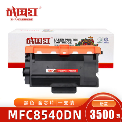 战国红硒鼓MFC8540DN黑 支