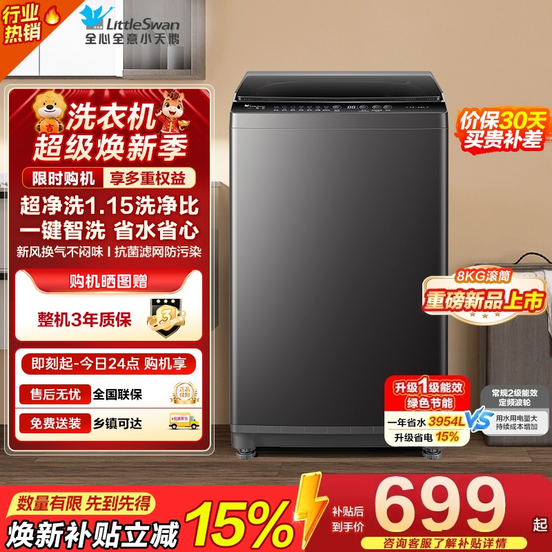 [苏宁自营]小天鹅(LittleSwan)洗衣机波轮全自动家用 8KG深层去污净洗新风换气 一键智洗 TB80V27T