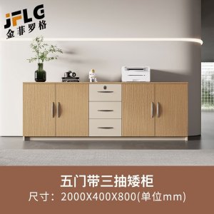 金菲罗格 办公家具 文件柜茶水柜储物矮柜 五门带三抽矮柜2000*400*800
