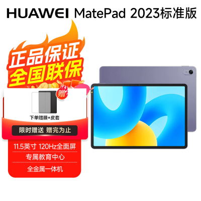 华为平板电脑 MatePad 2023标准版 11.5英寸 120Hz护眼柔光全面屏 HarmonyOS 3 学习娱乐平板8+256GB 深空灰