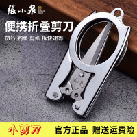 张小泉折叠剪刀便携小剪刀家用不锈钢剪子旅行剪随身户外多用剪钓鱼剪刀 666S小巧便携*1把