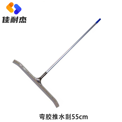 佳耐杰 弯胶钢板推水刮地面刮水器除水器 55cm/把