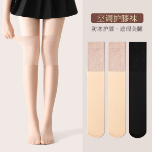 浪莎护膝丝袜女老寒腿保暖过膝盖防滑夏季薄款丝空调房小腿长筒袜