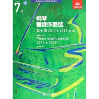 正版新书]钢琴考级作品选(附光盘第7级2011&2012)英国皇家音乐学