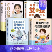[4册]强势父母+话术+青春期女孩 [正版]抖音同款强势的父母与混乱的孩子非暴力沟通的父母话术训练手册家庭教育育儿书籍父
