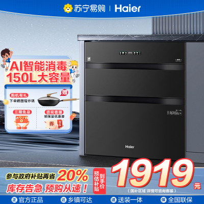 ￼￼海尔(Haier)150L三门四层大容量消毒 嵌入式 家用 母婴消毒柜 紫外线+光波巴氏纯物理消毒EB150