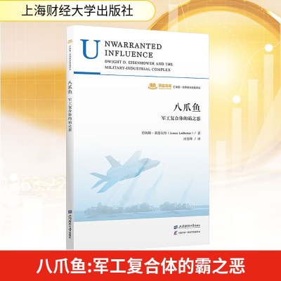 正版新书]八爪鱼 军工复合体的霸之恶(美)詹姆斯·莱德贝特(James