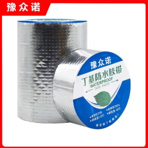 豫众诺 铝箔丁基防水胶带 宽10cm*长5m加厚款 卷