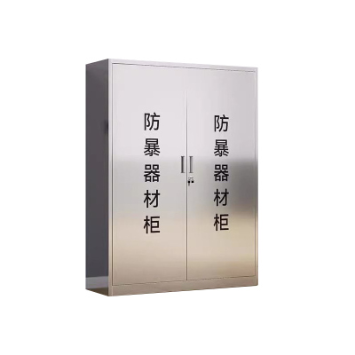 苏宁 质凡 防爆柜防暴器材柜安防装备柜201不锈钢/ZF-QCG021/1200*400*1600mm