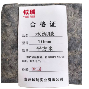 钺瑞水泥毯10mm/平方米
