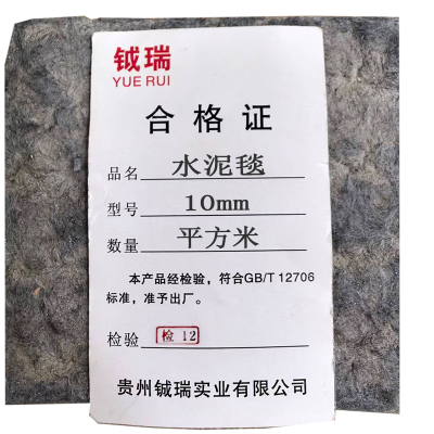 钺瑞水泥毯10mm/平方米