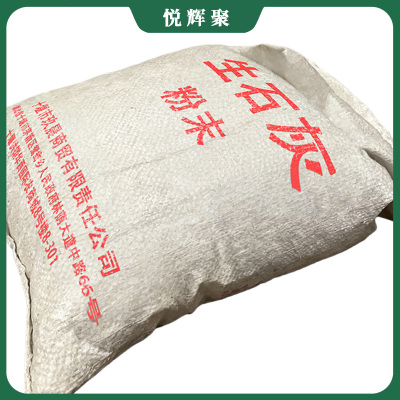 悦辉聚 生石灰 粉末 千克