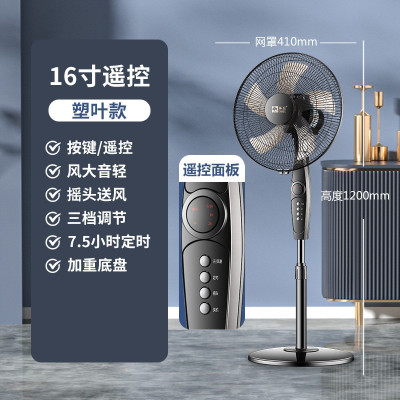 骆驼CAMEL电风扇落地扇家用宿舍立式升降扇学生落地16寸遥控款