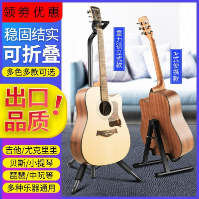 民谣吉他架子立式古典吉他架琵琶家用落地琴架电吉他支架尤克里里黑色圆盘升级-便携吉他A架