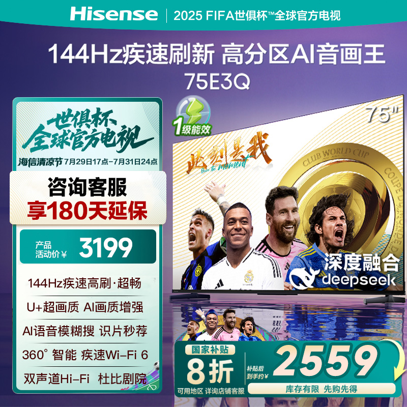 海信电视75E3Q 75英寸 Mini LED级控光 DeepSeek AI智能高刷 Wi-Fi 6