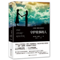 音像守护故事的人(美)丽萨·温格特|译者:段琳