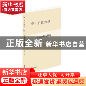 正版 许地山散文精选 许地山著 泰山出版社 9787551907729 书籍