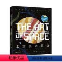 [正版]太空美术简史 : 科学看不见的用艺术呈现 未读出品