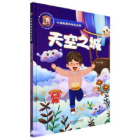 正版新书]天空之城李硕 编9787551438193