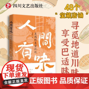 人间有味 吴鸿 著 作品集