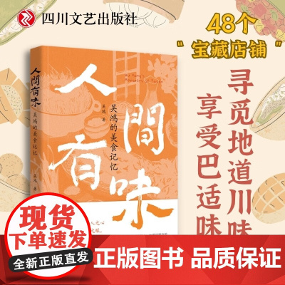 人间有味 吴鸿 著 作品集