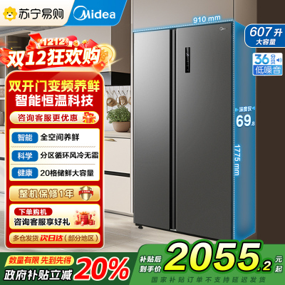 [自营]美的(Midea)电冰箱对开门607升变频一级能效双开门家用节能无霜净味超薄嵌入BCD-607WKPZM(E)