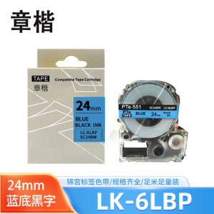 章楷标签色带LK-6LBP蓝底黑字24mm个