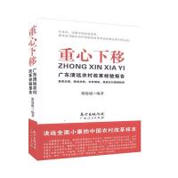 正版新书]重心下移谢建超9787218107776