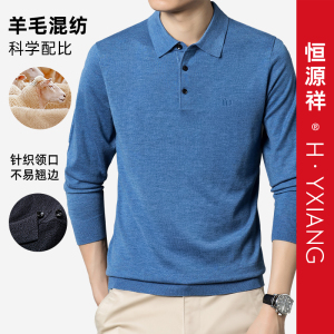恒源祥毛衣男翻领含羊毛新款薄秋冬纯色打底毛线衣商务羊毛衫套头