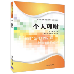 [M]个人理财/许棣等-9787302522522