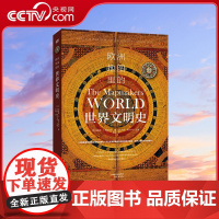 [央视网]欧洲地图里的世界文明史 英国皇家地理学会 9787520710008 TJ