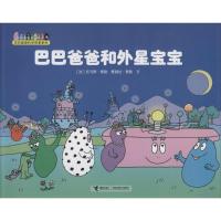 正版新书]巴巴爸爸和外星宝宝托马斯·泰勒9787544844345