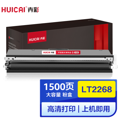 卉彩LT2268粉盒适用联想LJ2268/LJ2268W/M7268W打印机m7288w硒鼓碳粉盒墨盒