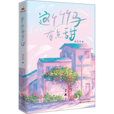 这个竹马有点甜