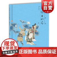 绘心寓意 中国古代寓言典藏图画书 齐宣王的弓 中国故事绘本 童话图话故事书 中华优秀传统文化 儿童绘本读物 少年儿童出版