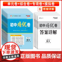 2026天利38套初中单元培优卷新教材测试卷全套七八九年级上册语文数学英语物理化学同步单元综合阶段检测卷初一二暑假作业